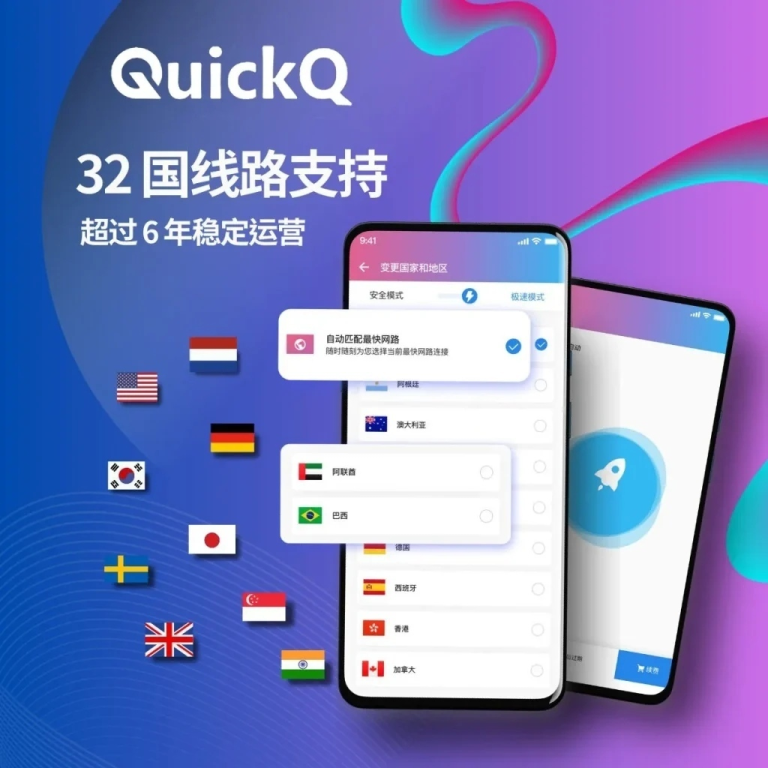 QuickQ 怎么选服务器？