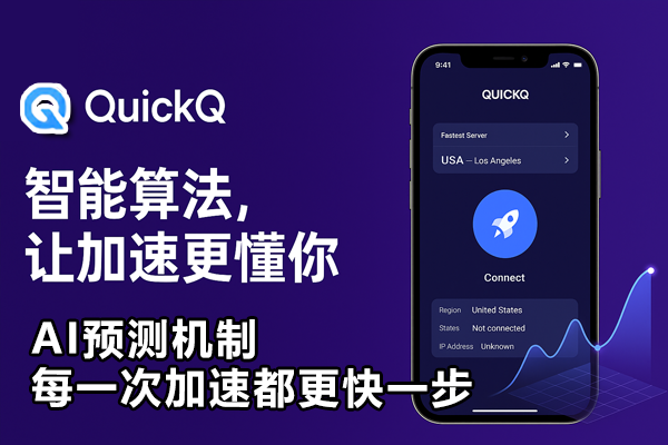 QuickQ 下载不了怎么办？